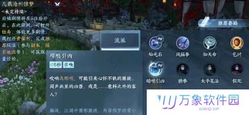 《逆水寒手游》暗哨引凶获取途径