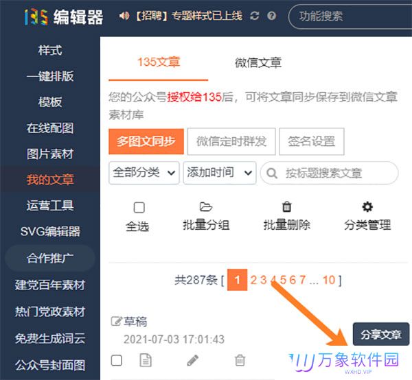 135编辑器全新版