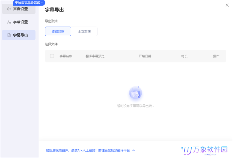 百度AI同传助手PC版