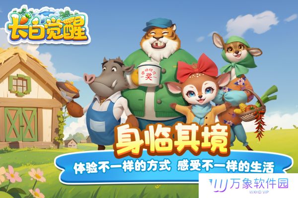 长白觉醒