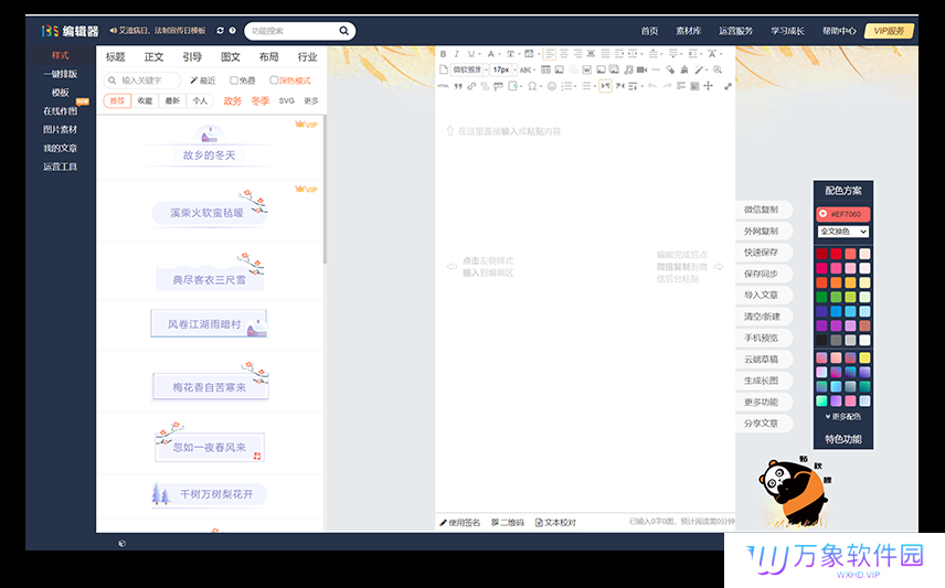 135编辑器全新版