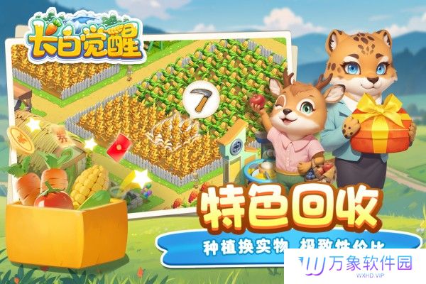 长白觉醒