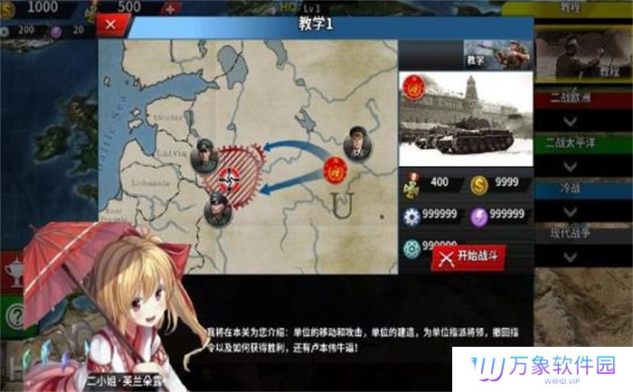 世界征服者4最新版