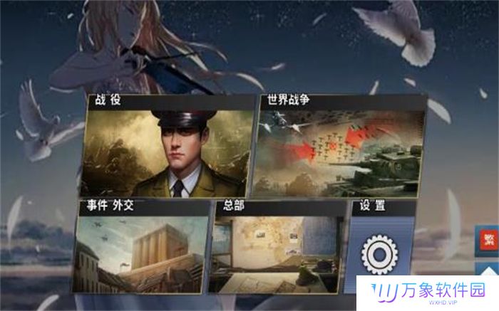 世界征服者4最新版