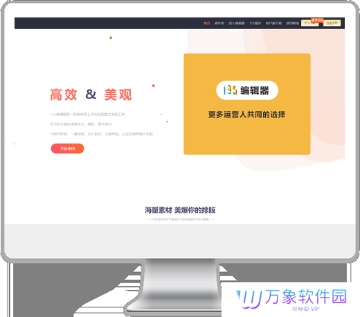 135编辑器全新版