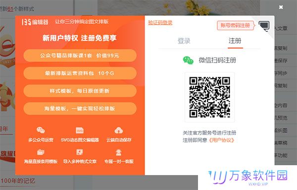 135编辑器全新版