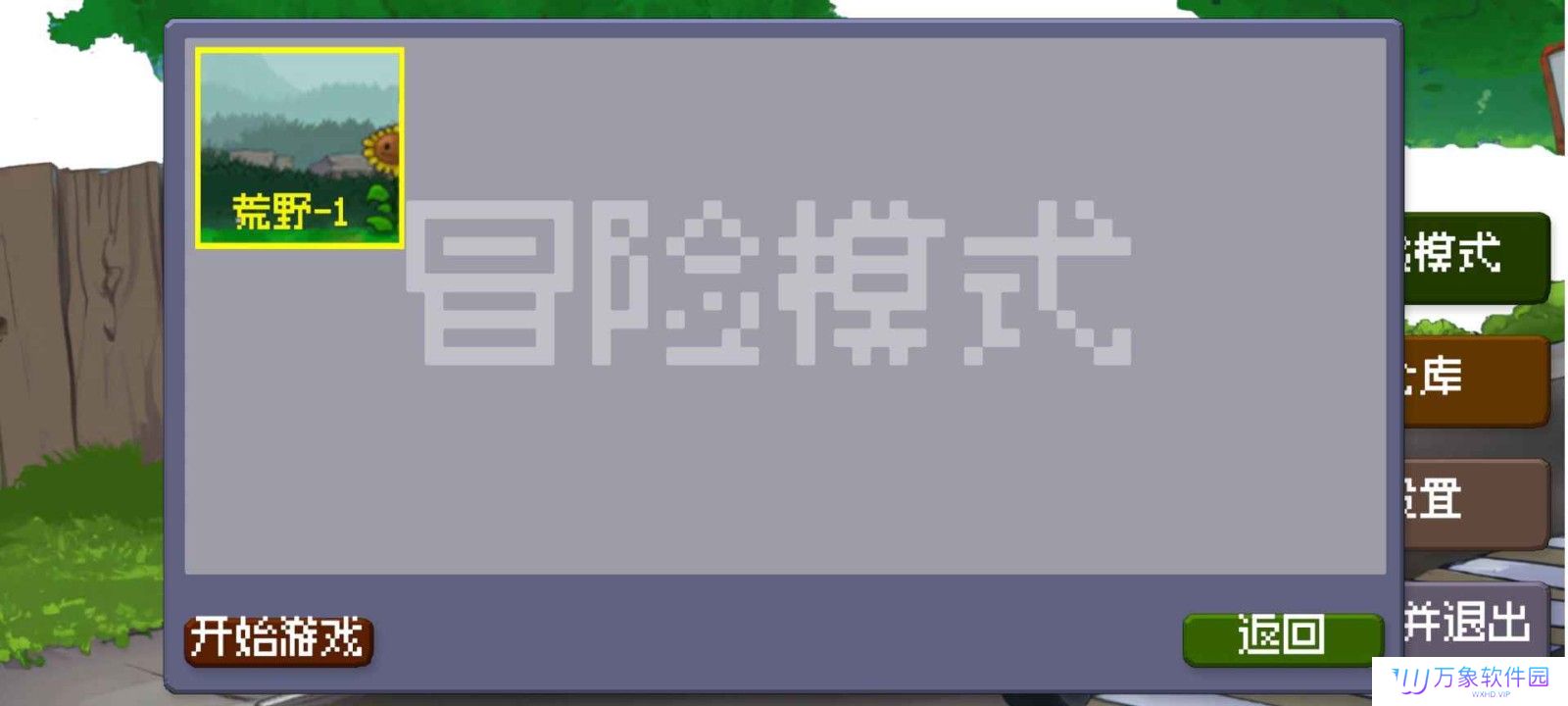 戴夫大战僵尸游戏正版