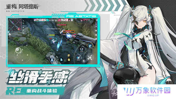 重构阿塔提斯