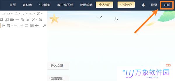 135编辑器全新版