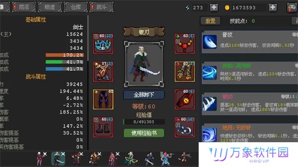 英雄守卫者
