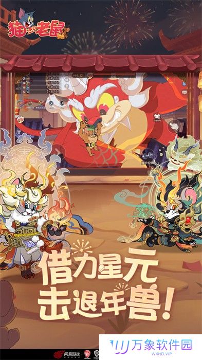猫和老鼠vivo版