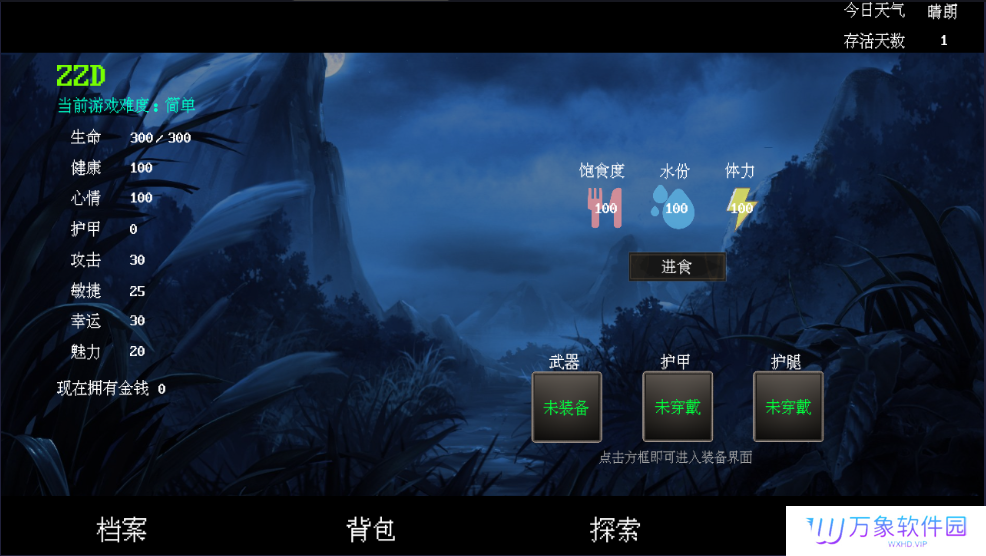 末世求存