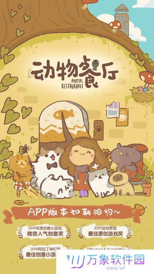 动物餐厅最新版游戏下载