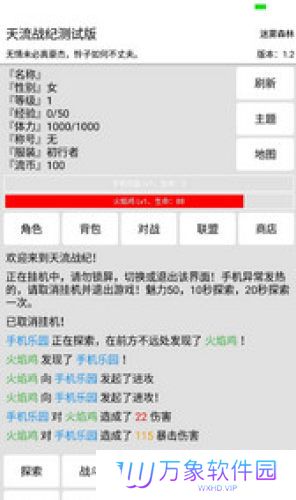 天流战纪