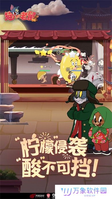 猫和老鼠vivo版