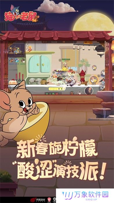 猫和老鼠vivo版