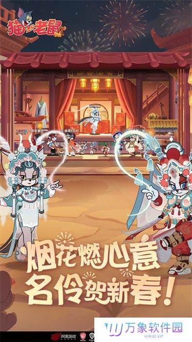 猫和老鼠vivo版