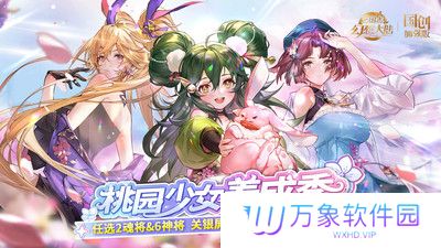 三国志幻想大陆手游服