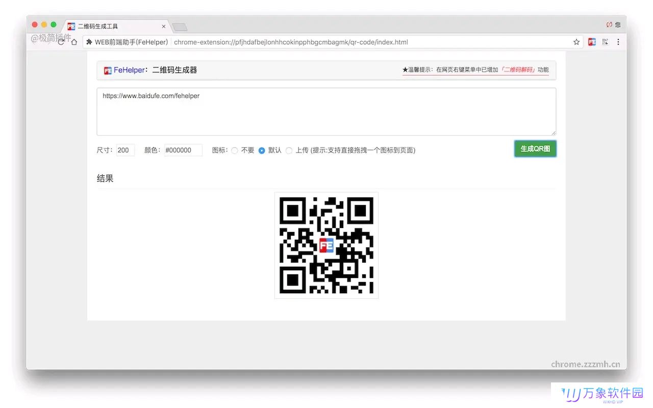 fehelper前端助手专业版