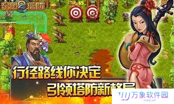 帝国塔防2