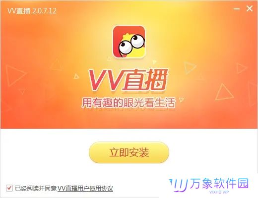 VV直播电脑版