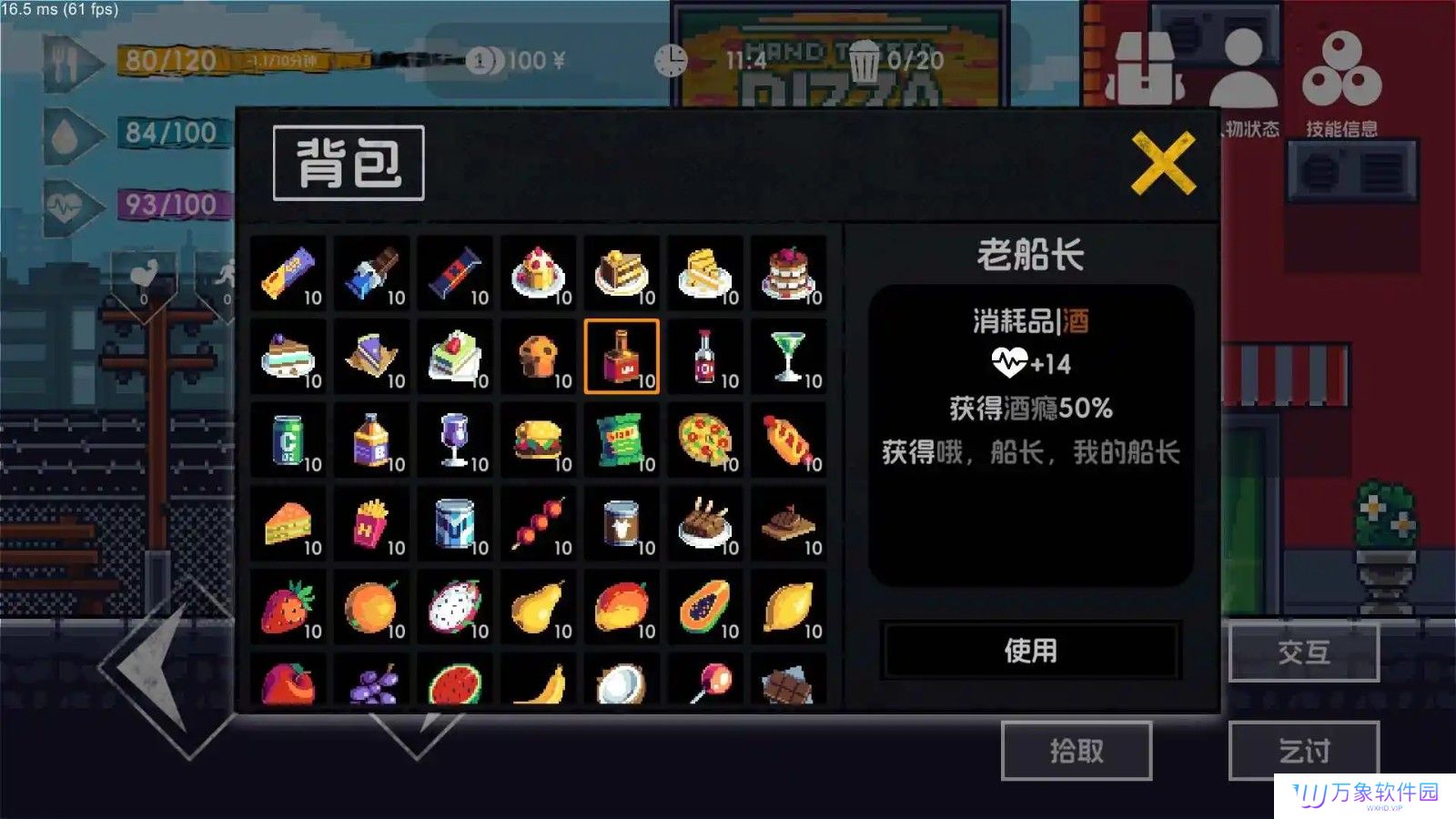 流浪者2