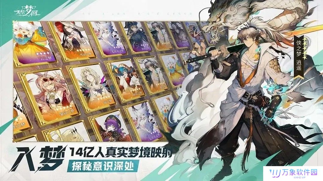 无尽梦回