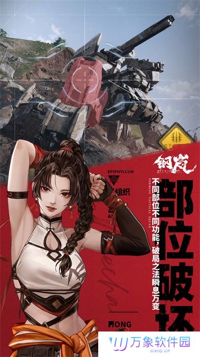 钢岚手游