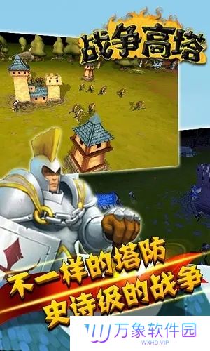 战争高塔
