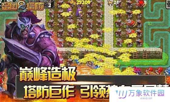 帝国塔防2