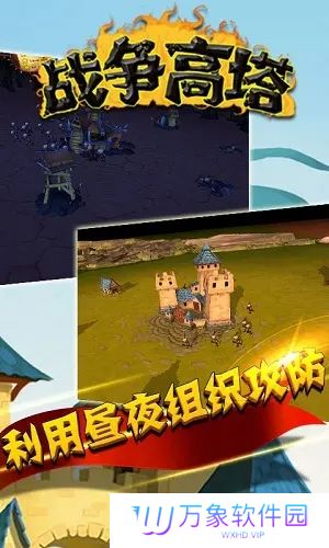 战争高塔
