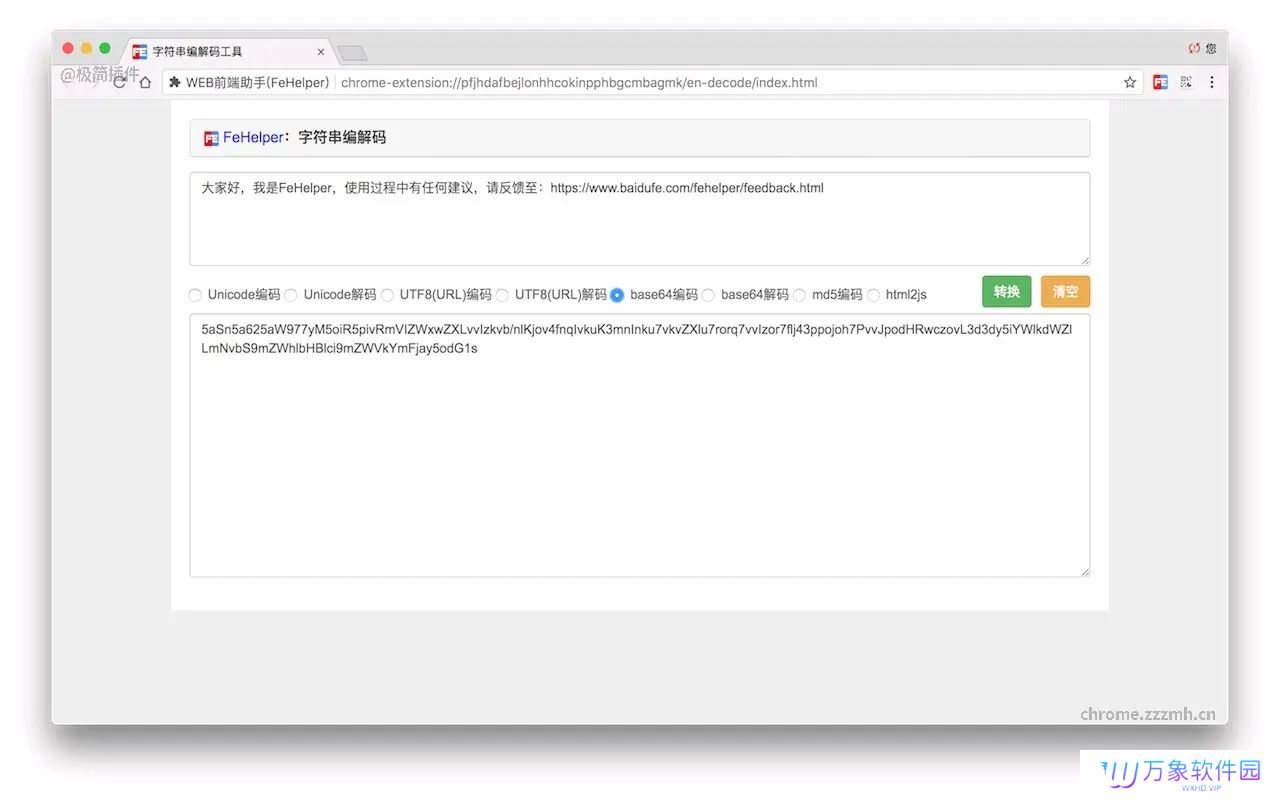 fehelper前端助手专业版