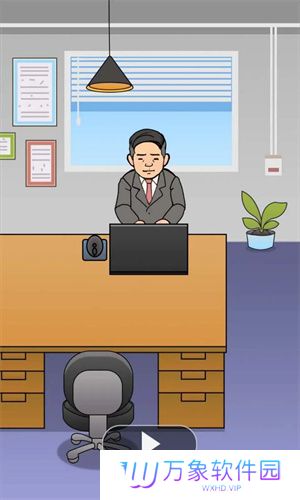 我不要上班