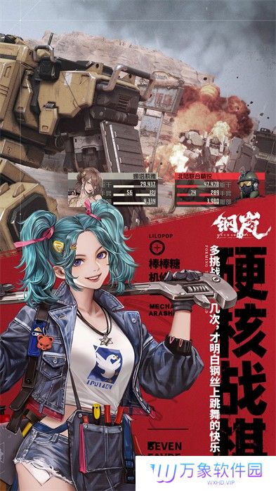 钢岚手游