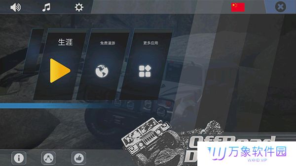 越野驾驶模拟器高级版