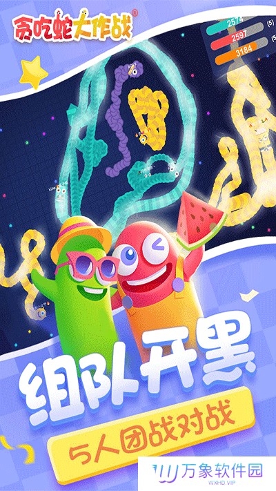贪吃蛇大作战