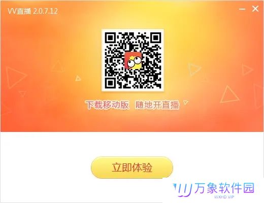 VV直播电脑版