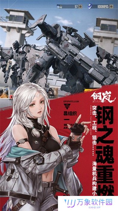 钢岚手游