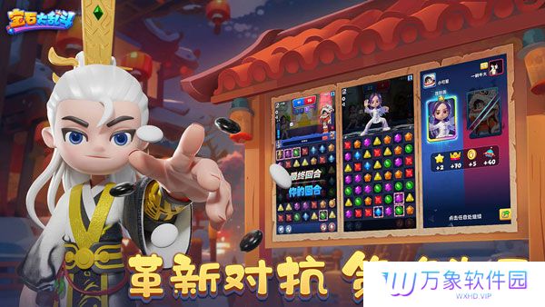 宝石大乱斗手游