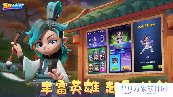宝石大乱斗手游