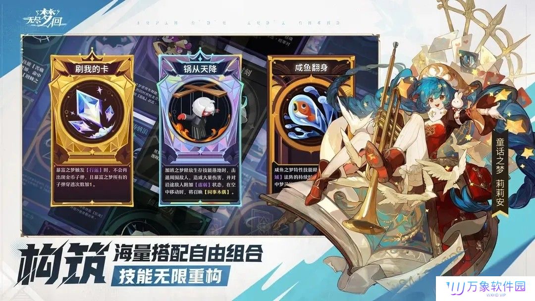 无尽梦回