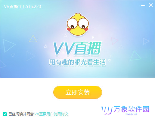VV直播电脑版