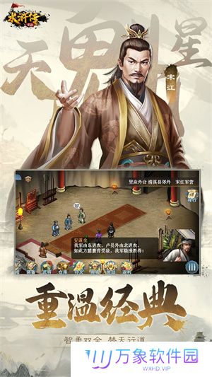 水浒宋江传安卓存档版