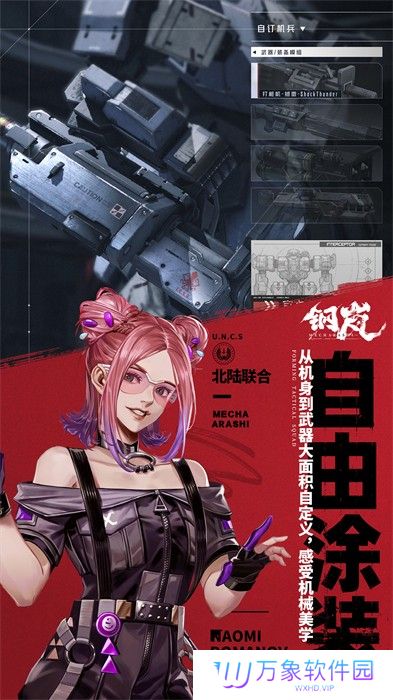 钢岚手游