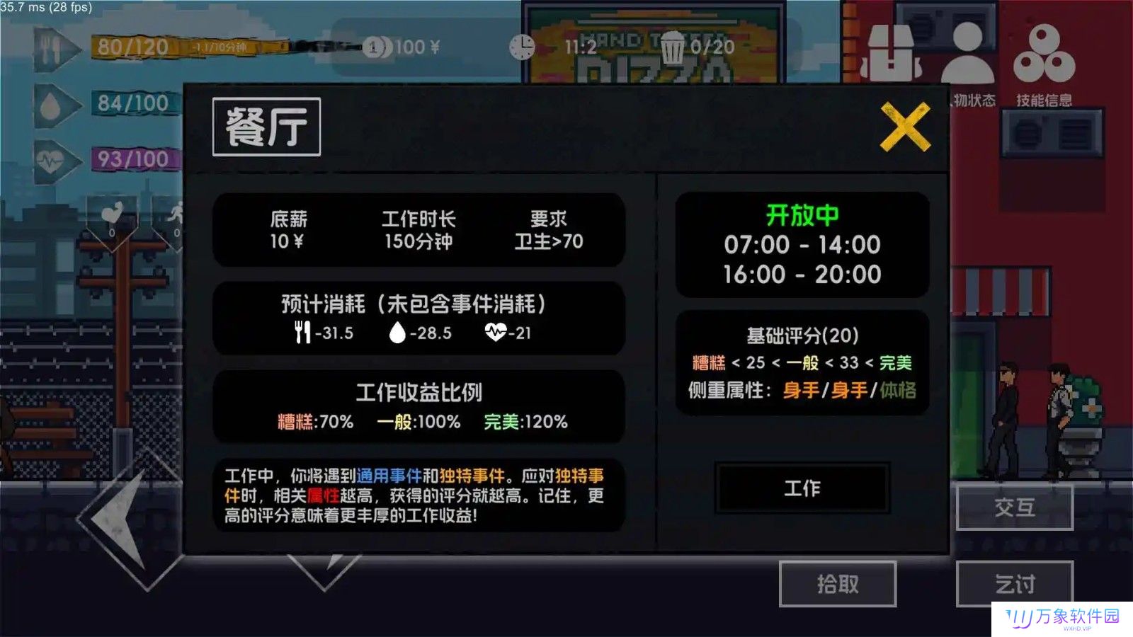 流浪者2