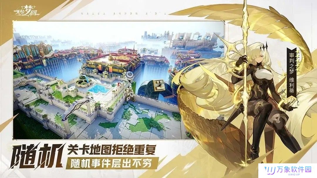 无尽梦回