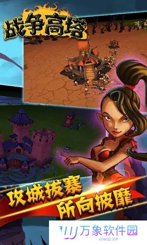 战争高塔