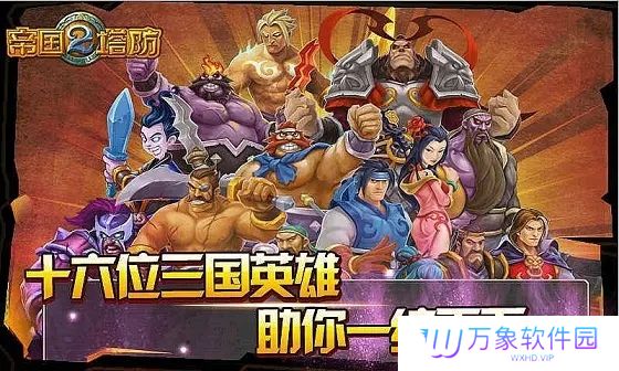 帝国塔防2