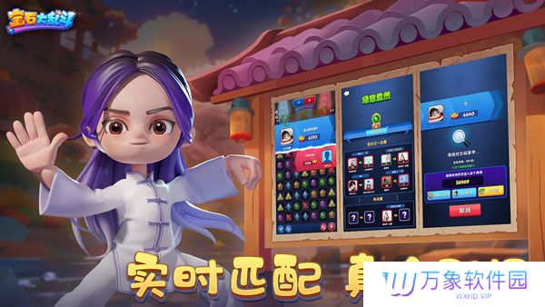 宝石大乱斗手游