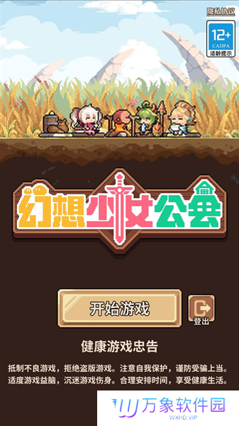 幻想少女公会